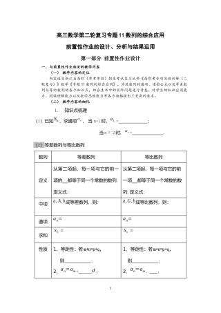 (宋春芳)前置性作业的设计3数列的综合应用