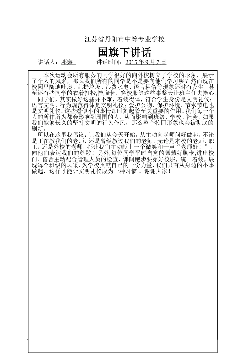 展礼仪之风做文明学生_第1页