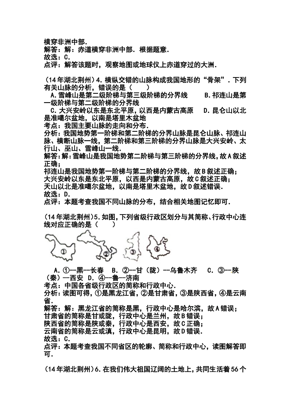 2014年湖北省荆州市中考地理真题及答案_第2页
