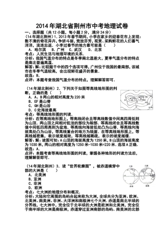 2014年湖北省荆州市中考地理真题及答案