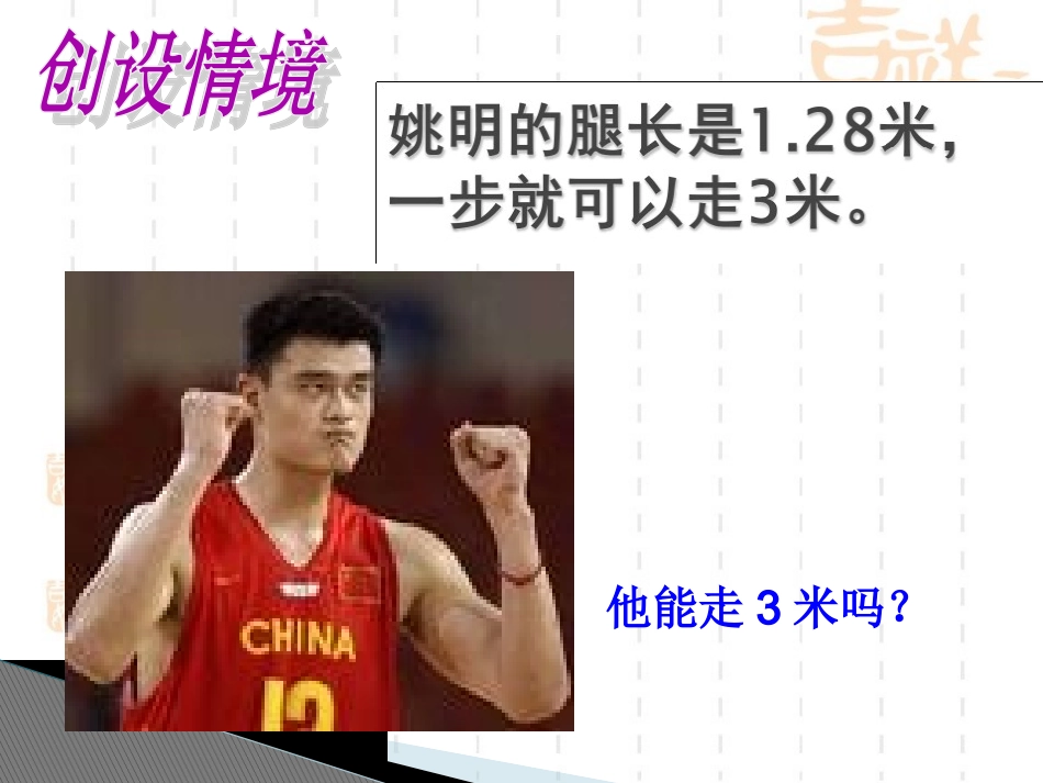 《三角形的三边关系》_第3页