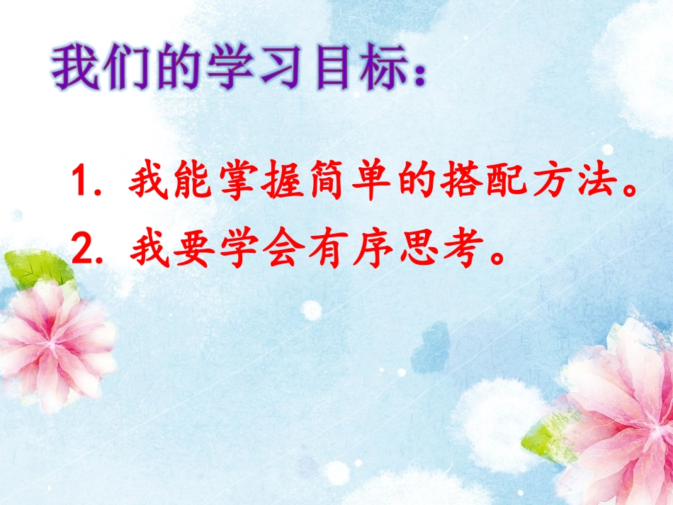 数学广角《搭配》教学课件_第3页