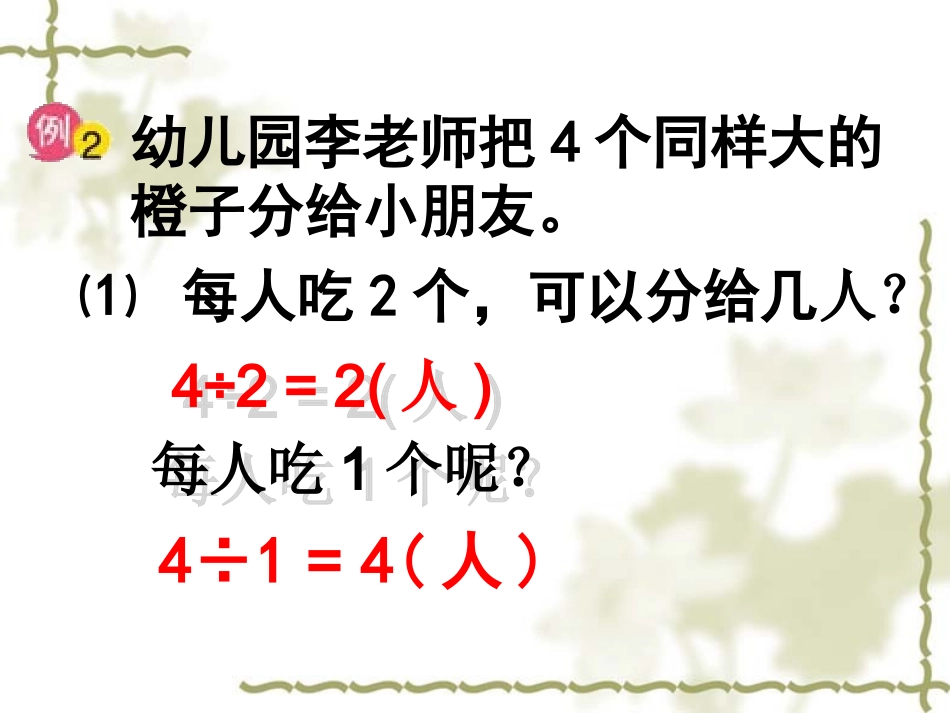 4.1《整数除以分数》PPT课件可用_第3页