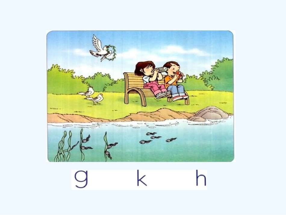 (部编)人教2011课标版一年级上册gkh课件_第2页