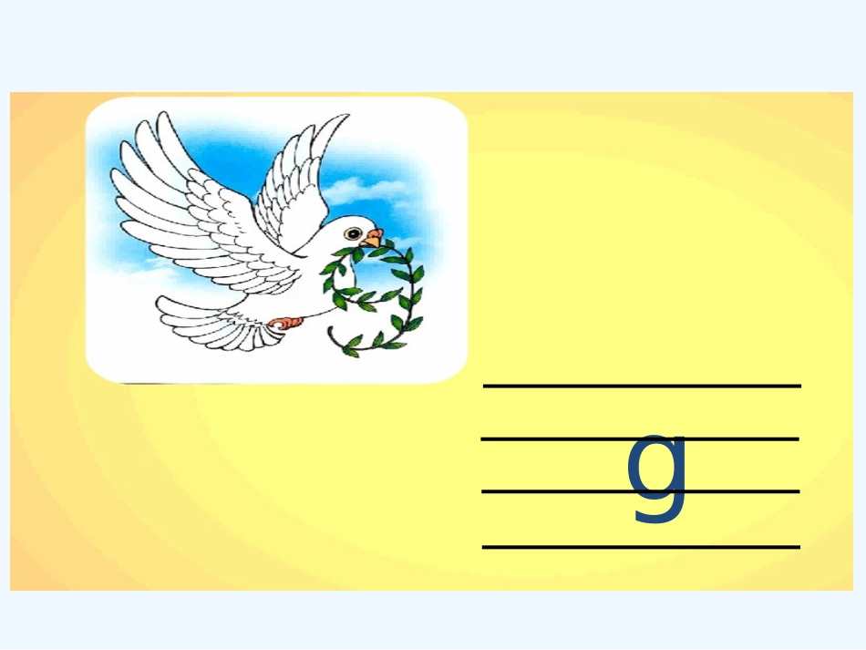 (部编)人教2011课标版一年级上册gkh课件_第3页