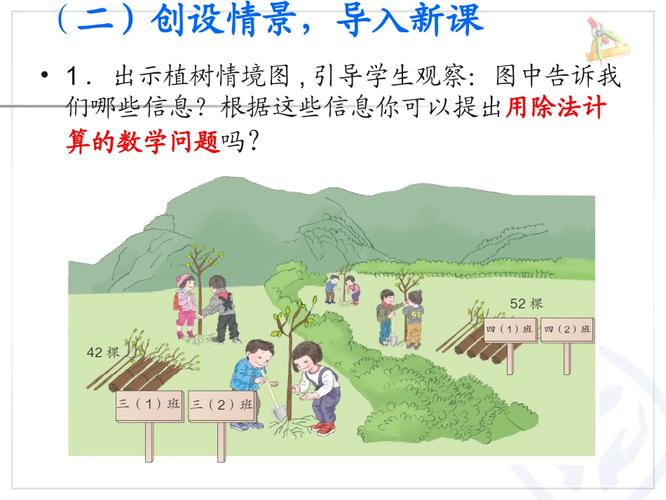 人教2011版小学数学三年级《一位数除两位数的笔算除法》的课件_第3页