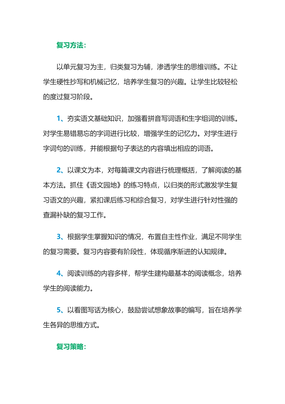 二年级(3)班期末考试计划_第2页