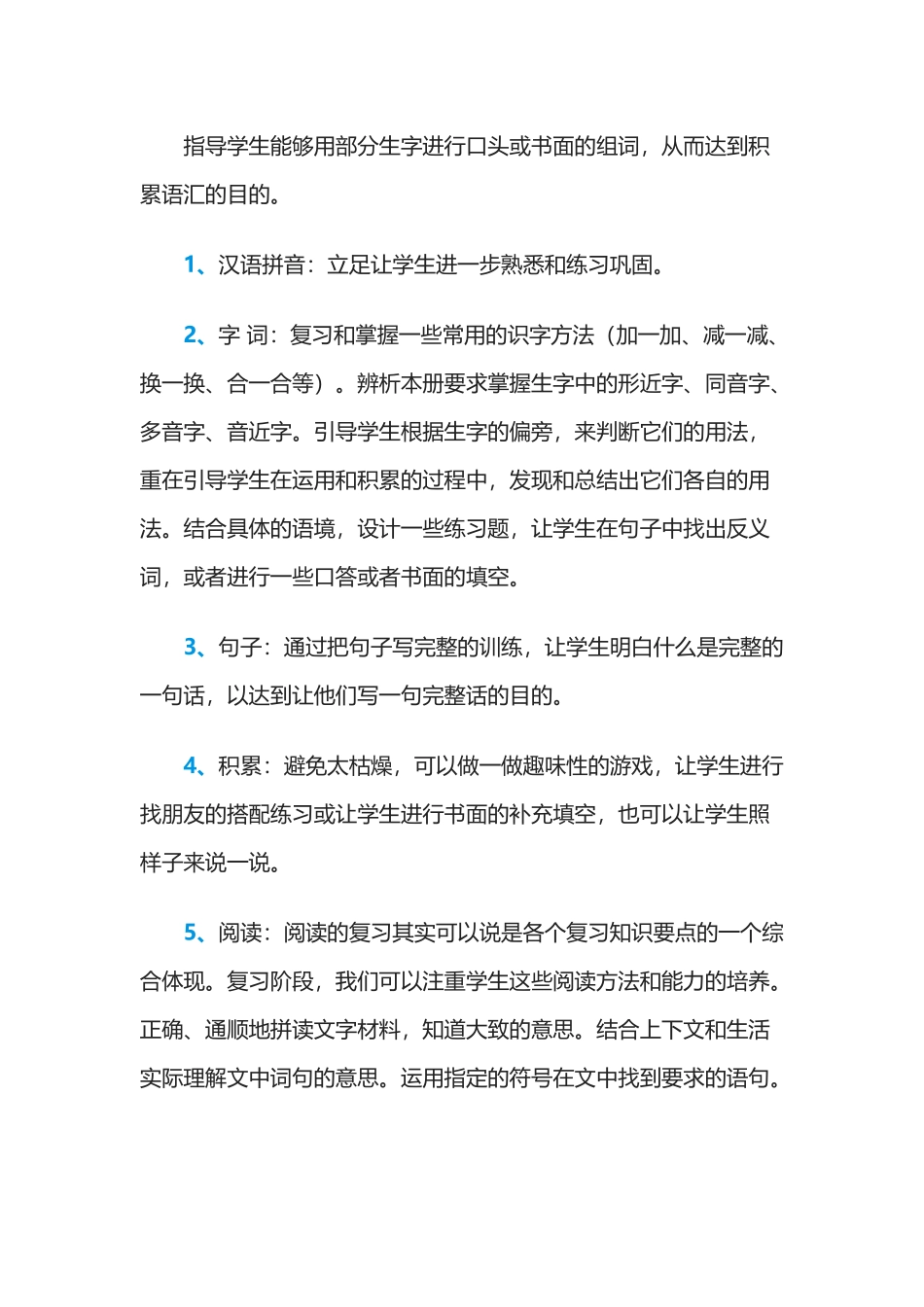 二年级(3)班期末考试计划_第3页