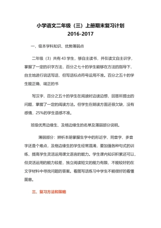 二年级(3)班期末考试计划