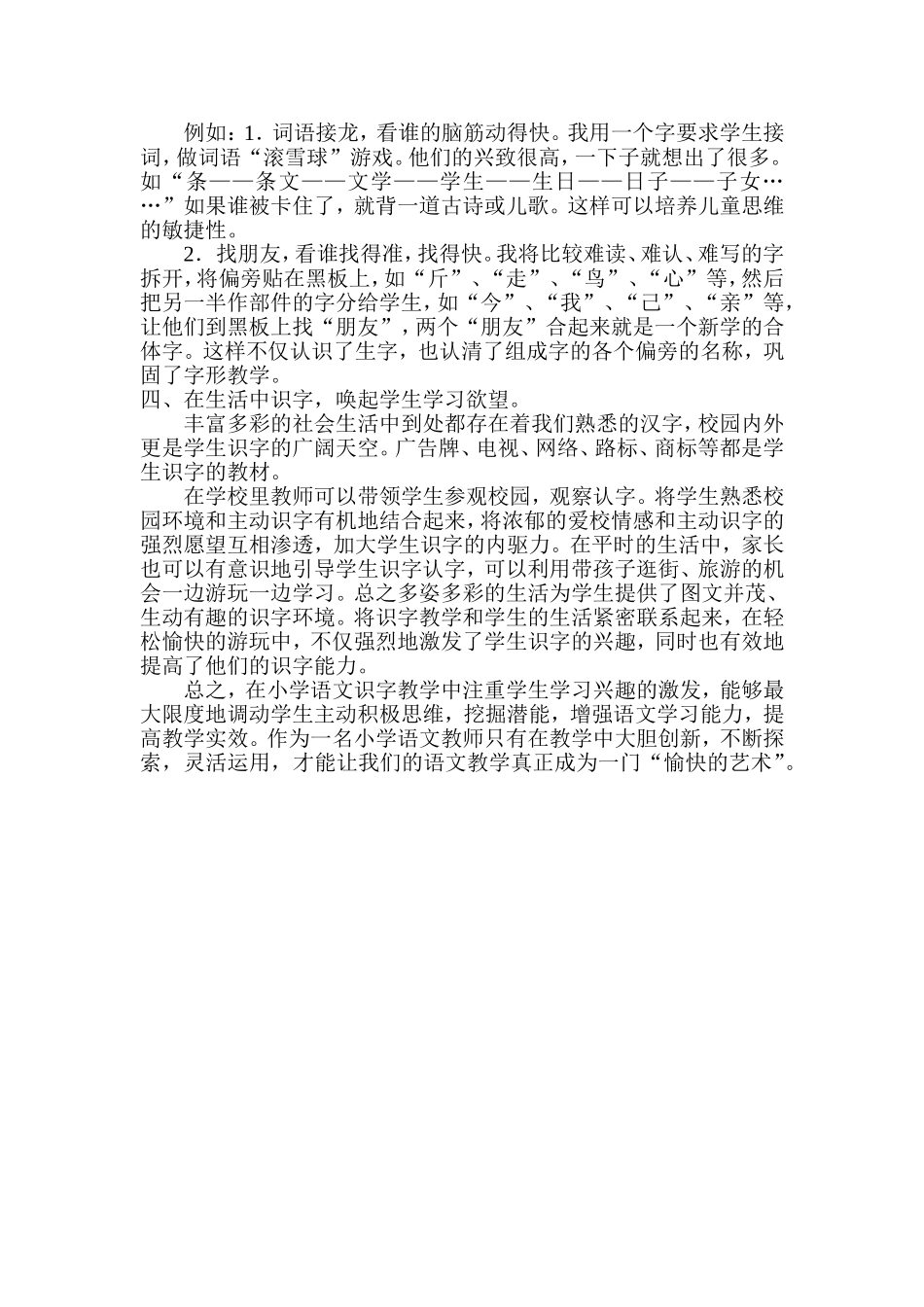 浅谈小学语文低年级识字教学_第2页