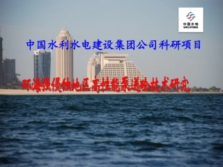 高性能混凝土(幻灯)