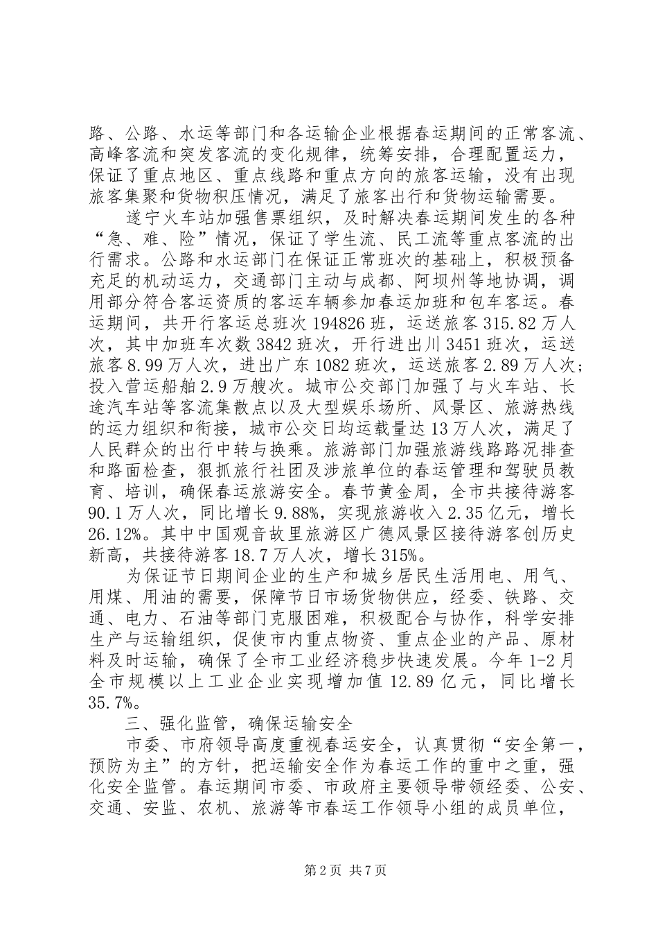 春运值乘心得体会_第2页