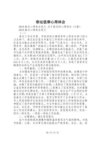 春运值乘心得体会