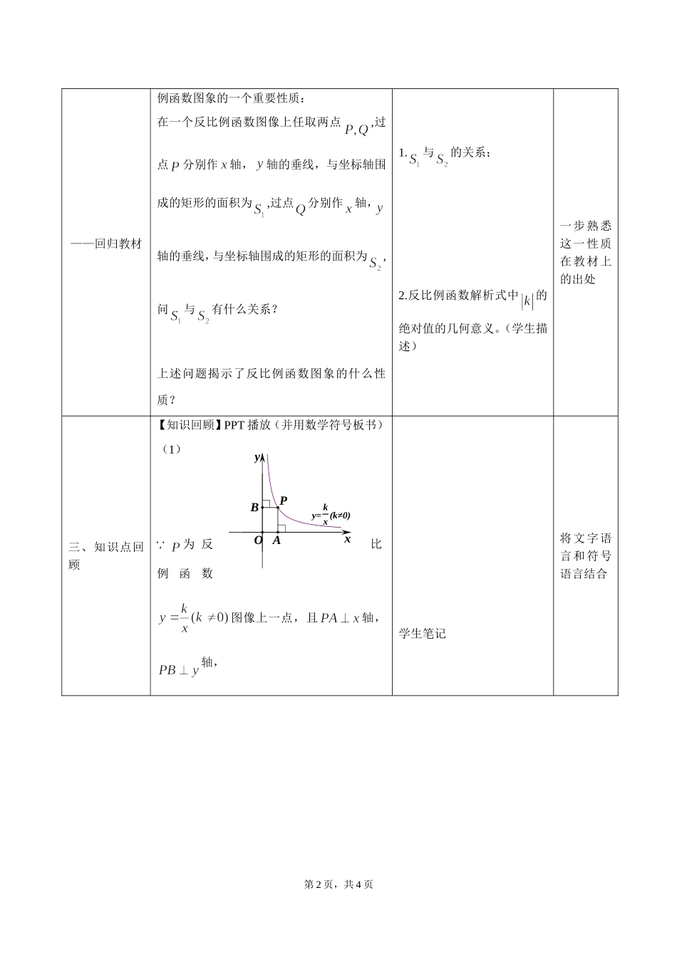 反比例函数图象及性质复习(二)_第2页