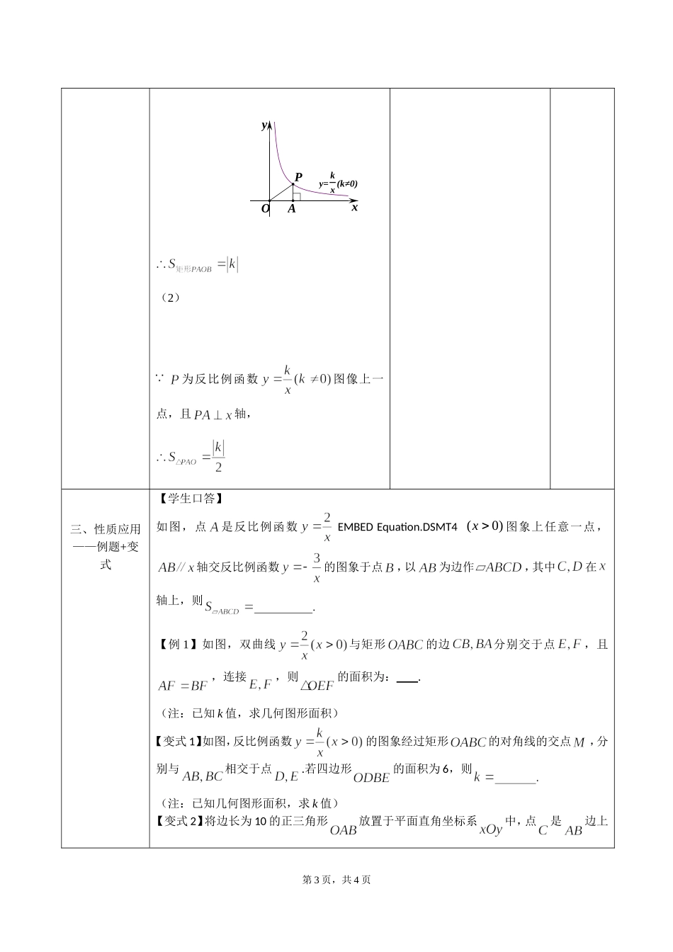 反比例函数图象及性质复习(二)_第3页