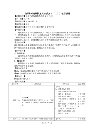 反比例函数图象及性质复习(二)