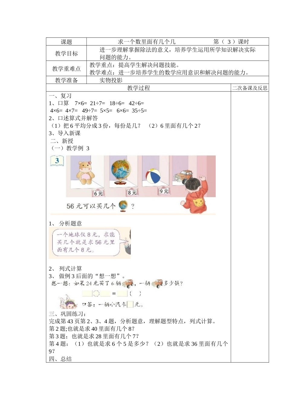 小学数学人教2011课标版二年级求一个数里面有几个几_第1页