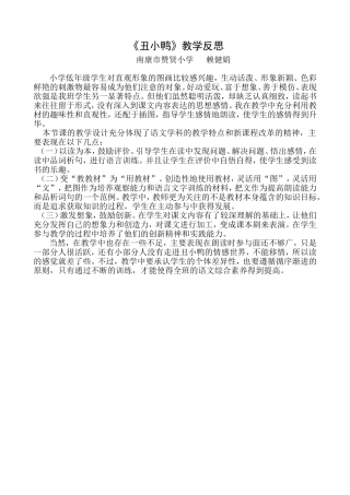 《丑小鸭》教学反思
