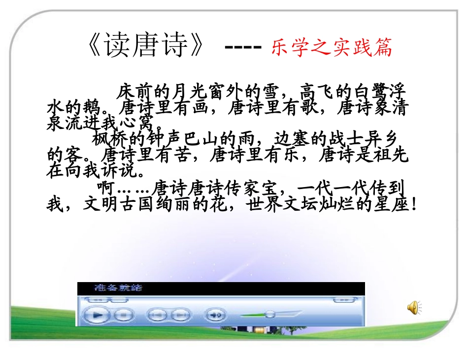 (北师大版)四年级语文上册课件_拾穗_3_第1页