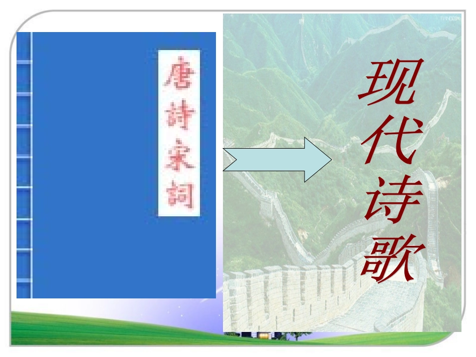 (北师大版)四年级语文上册课件_拾穗_3_第2页