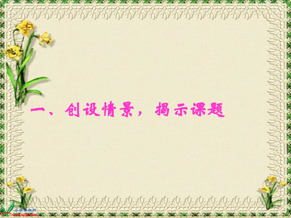 (北师大版)四年级语文上册课件_拾穗_3_第3页