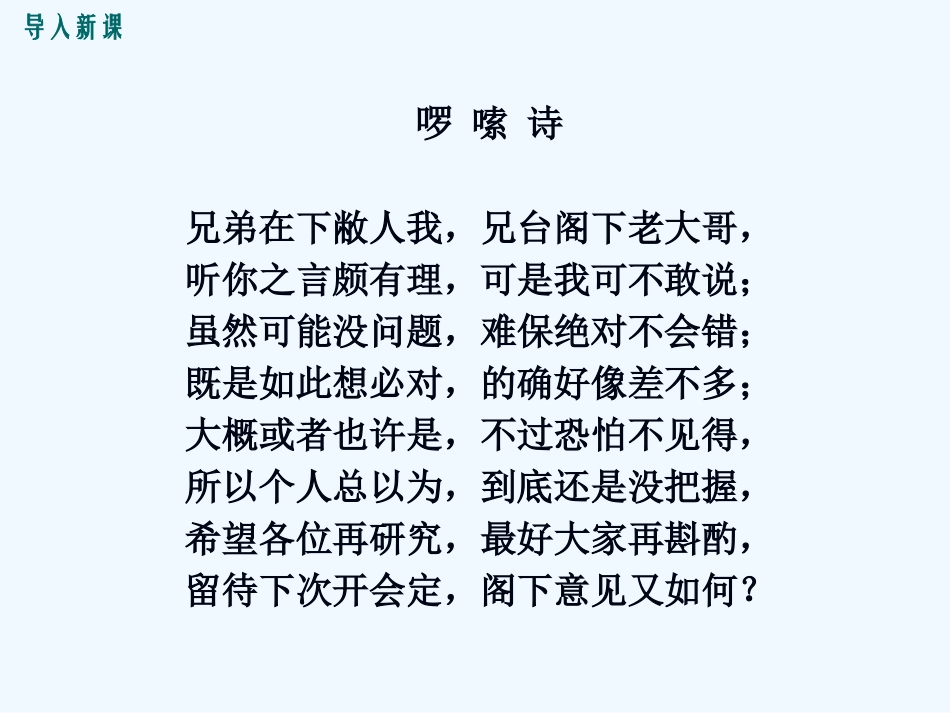 (部编)初中语文人教2011课标版七年级下册人教版七年级下册第第六单元作文-《语言简明》课件_第2页