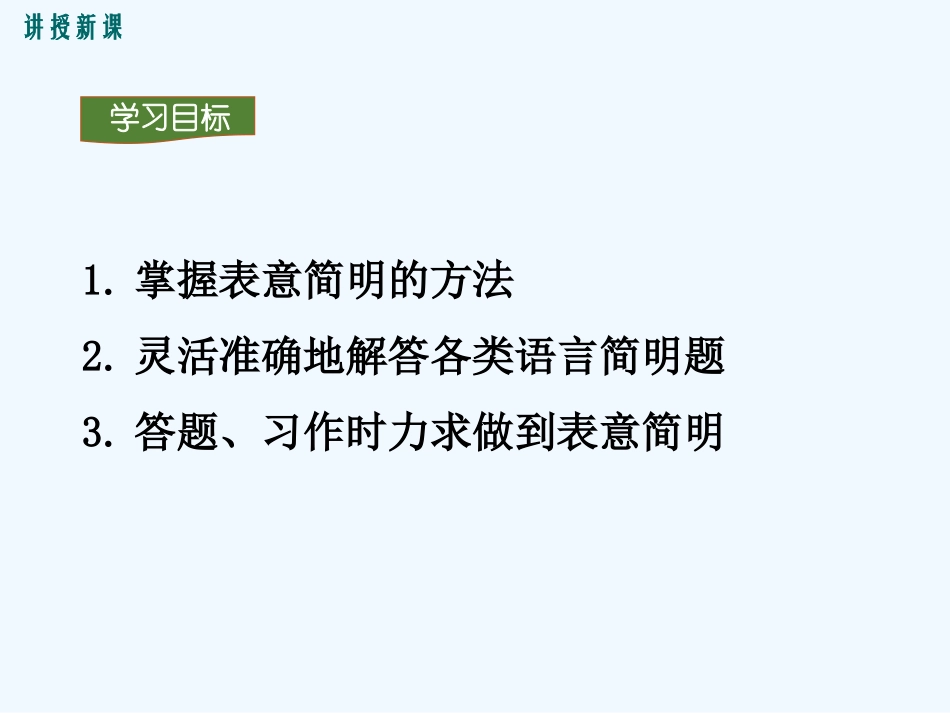 (部编)初中语文人教2011课标版七年级下册人教版七年级下册第第六单元作文-《语言简明》课件_第3页