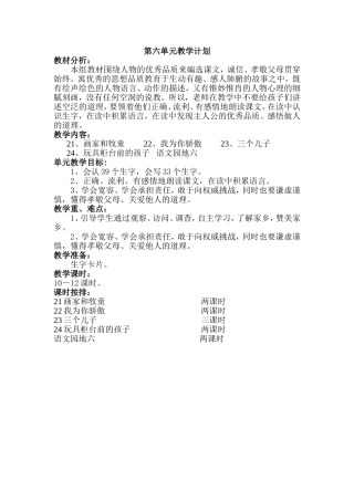 二语下册第六单元教学计划