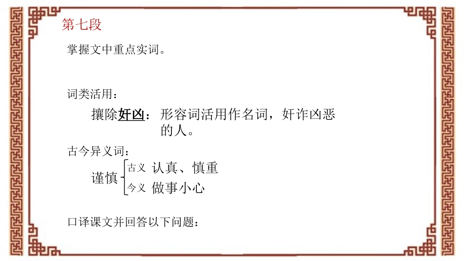 出师表(三)_第2页