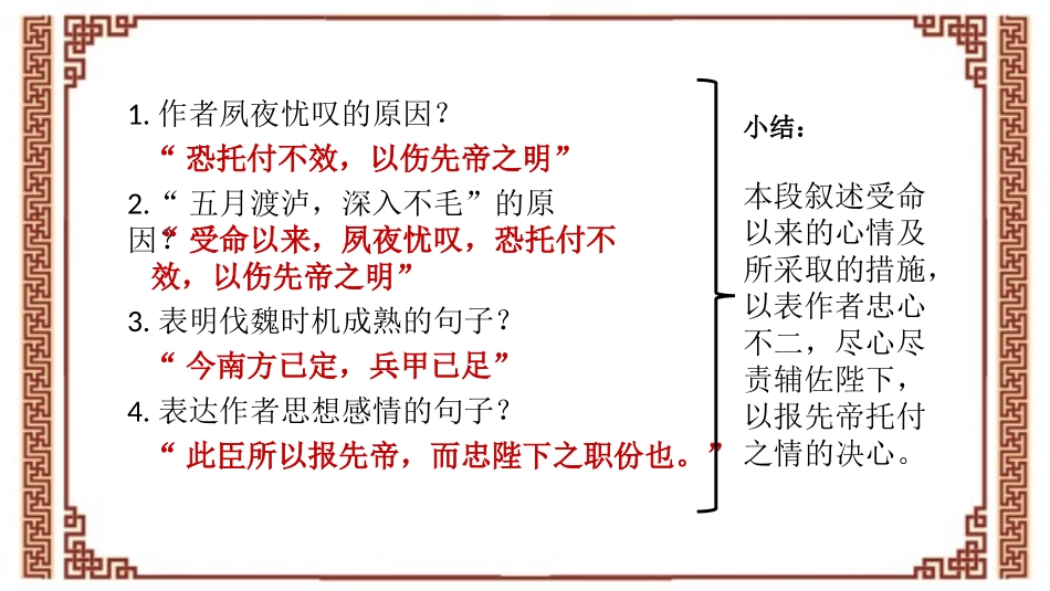 出师表(三)_第3页