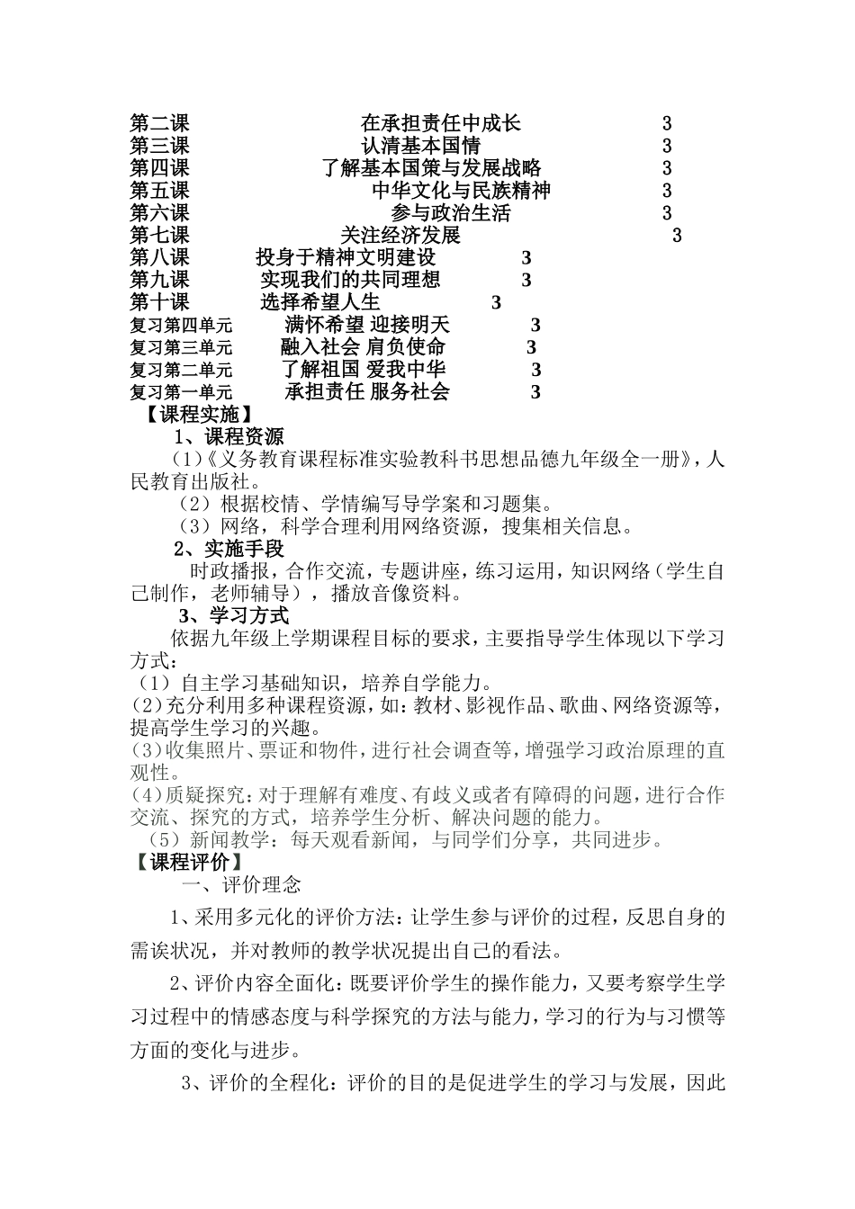 22中九年级上学期政治课程纲要_第2页