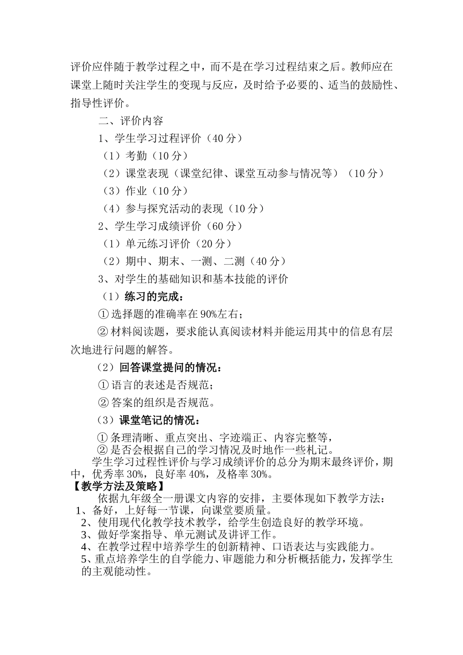 22中九年级上学期政治课程纲要_第3页