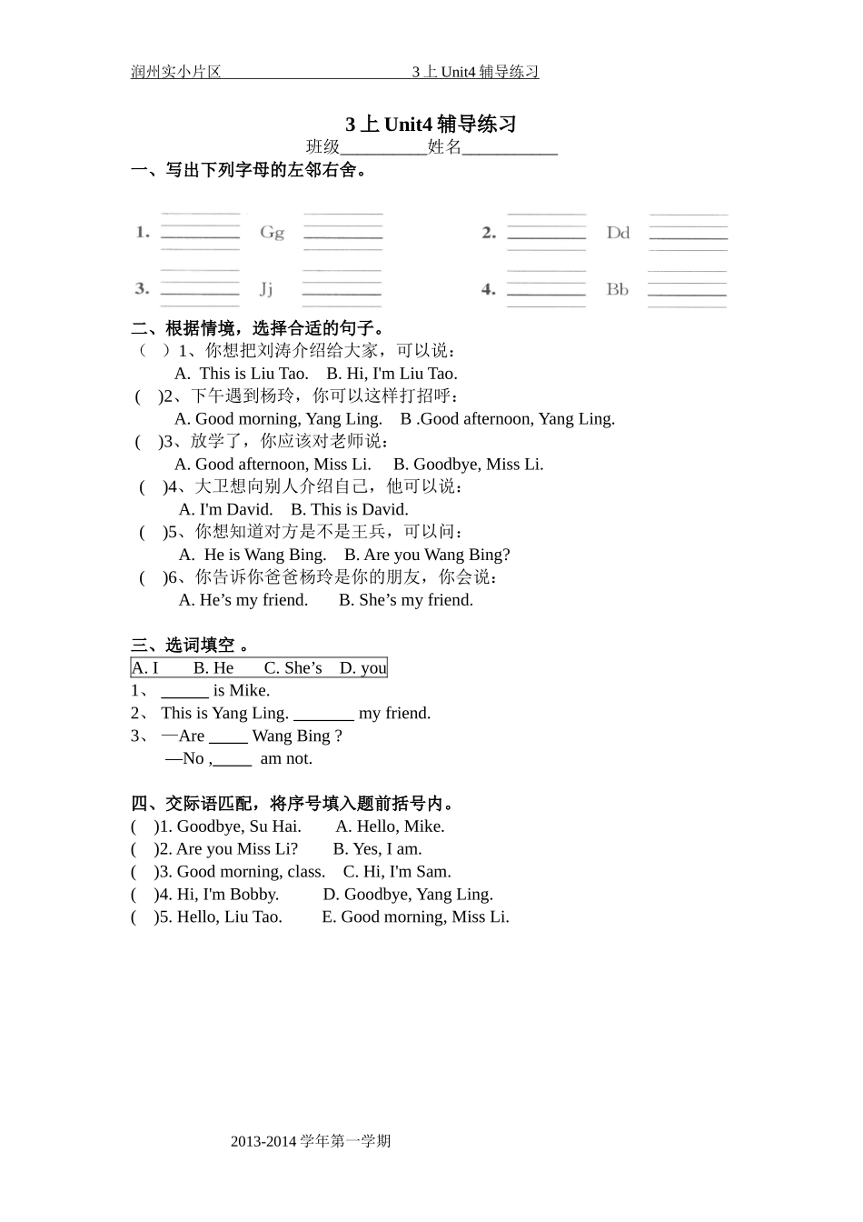 润州实小片区三年级Unit4辅导练习_第1页