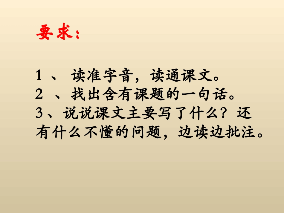 《诚实和信任比金钱更重要》教学课件(简要参考)_第2页