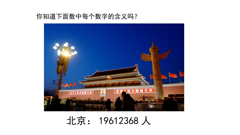 亿以内数测认识_第3页