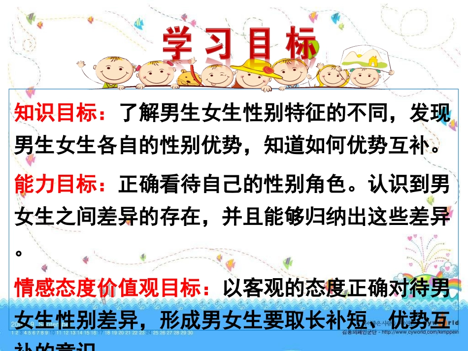 2.1-男生女生-定稿_第2页