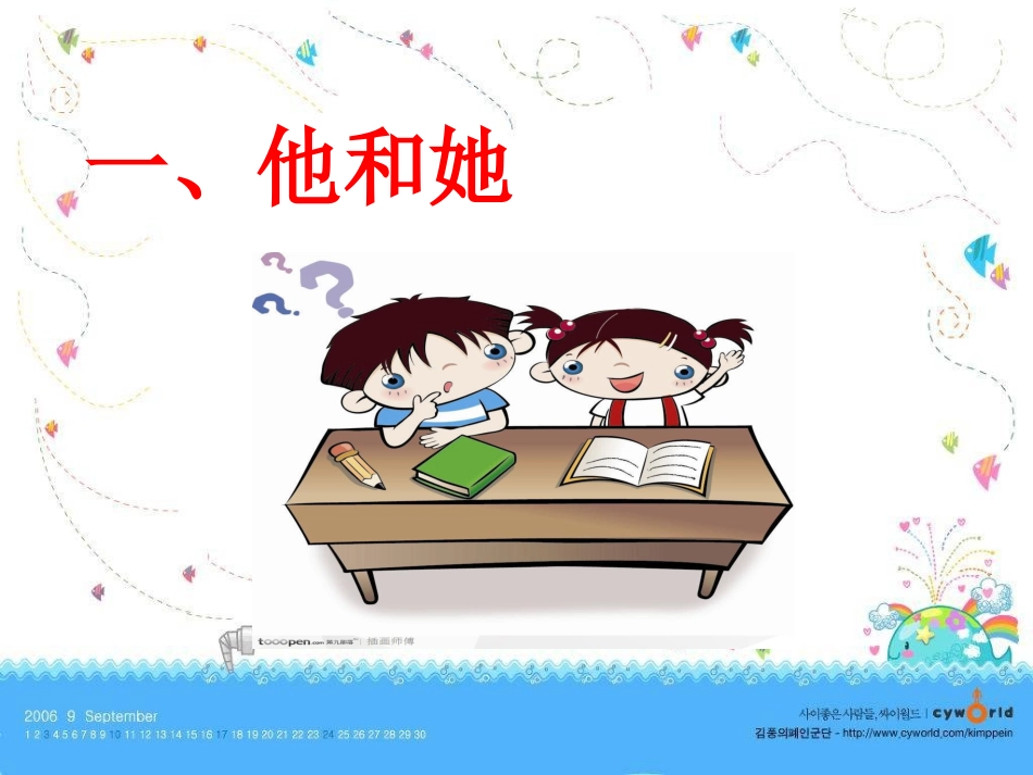 2.1-男生女生-定稿_第3页