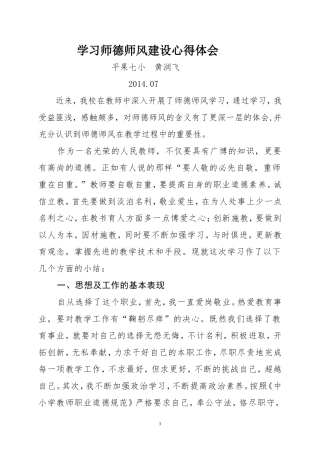 学习师德师风建设心得体会