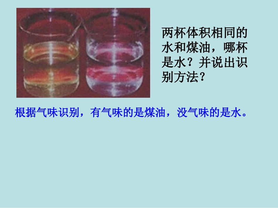 名校课件：53科学探究物质的密度_第3页
