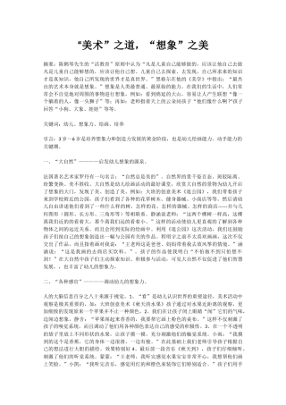 “美术”之道，“想象”之美