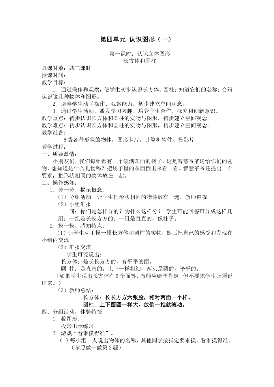 认识图形教案_第1页