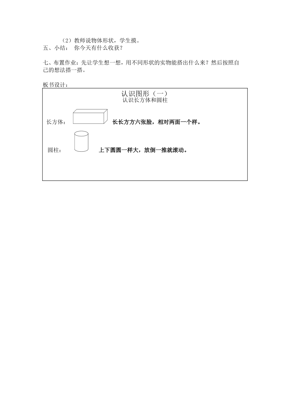 认识图形教案_第2页