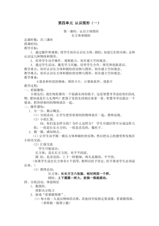 认识图形教案