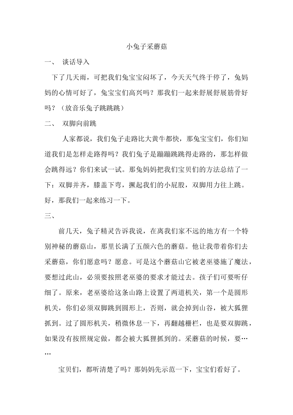 小兔子采蘑菇_第1页