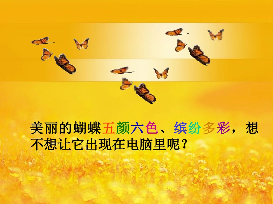 有趣的填充工具(课件)_第2页