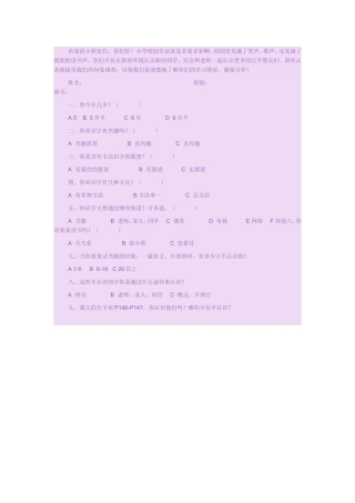 亲爱的小朋友们