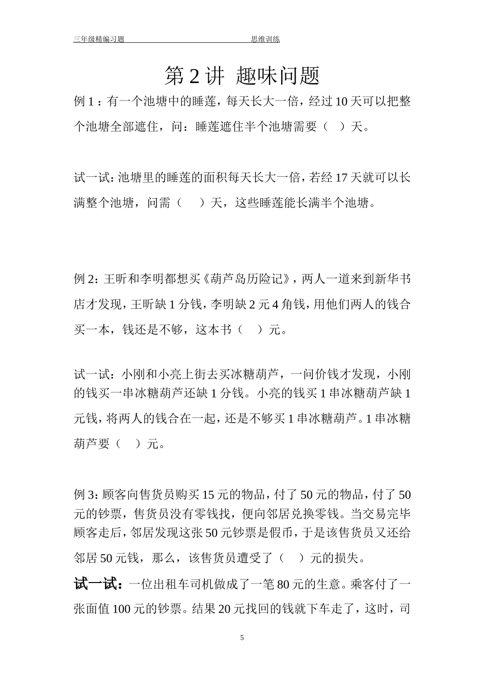 第2讲--趣味问题_第1页