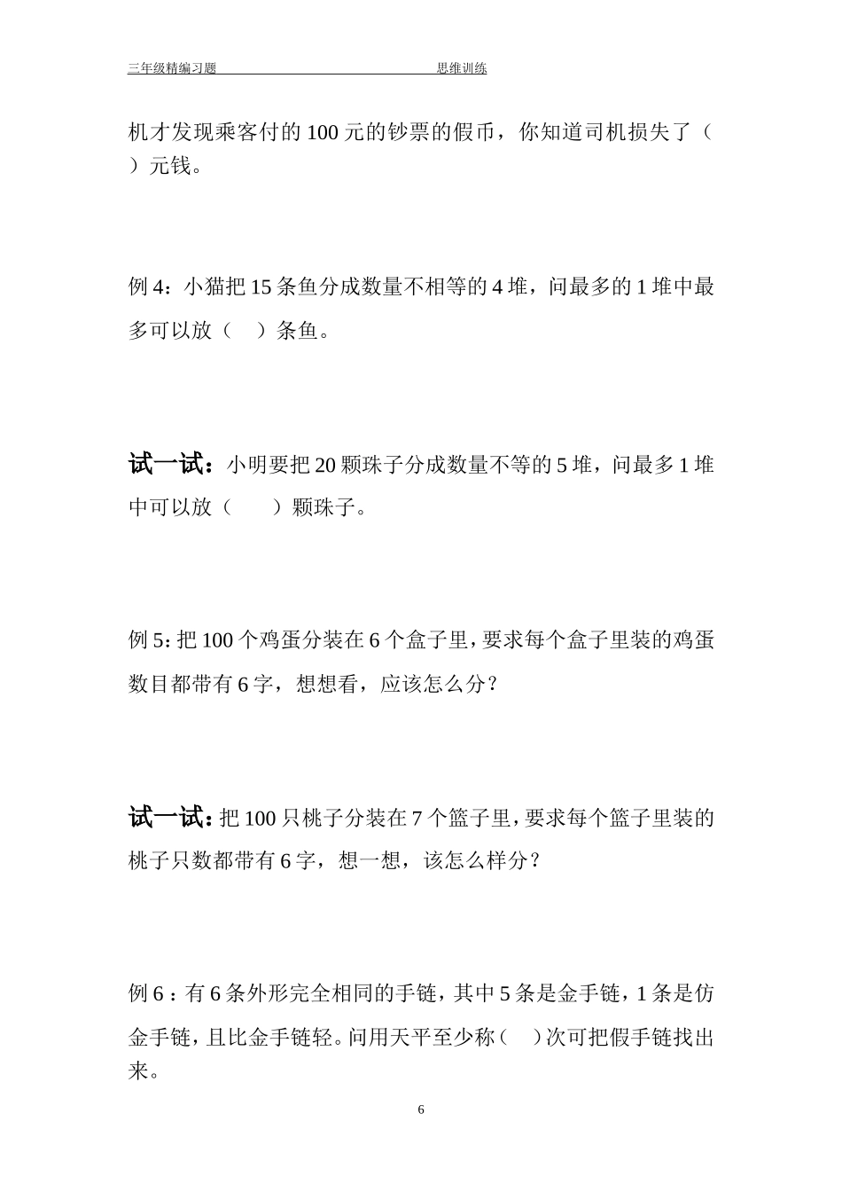 第2讲--趣味问题_第2页