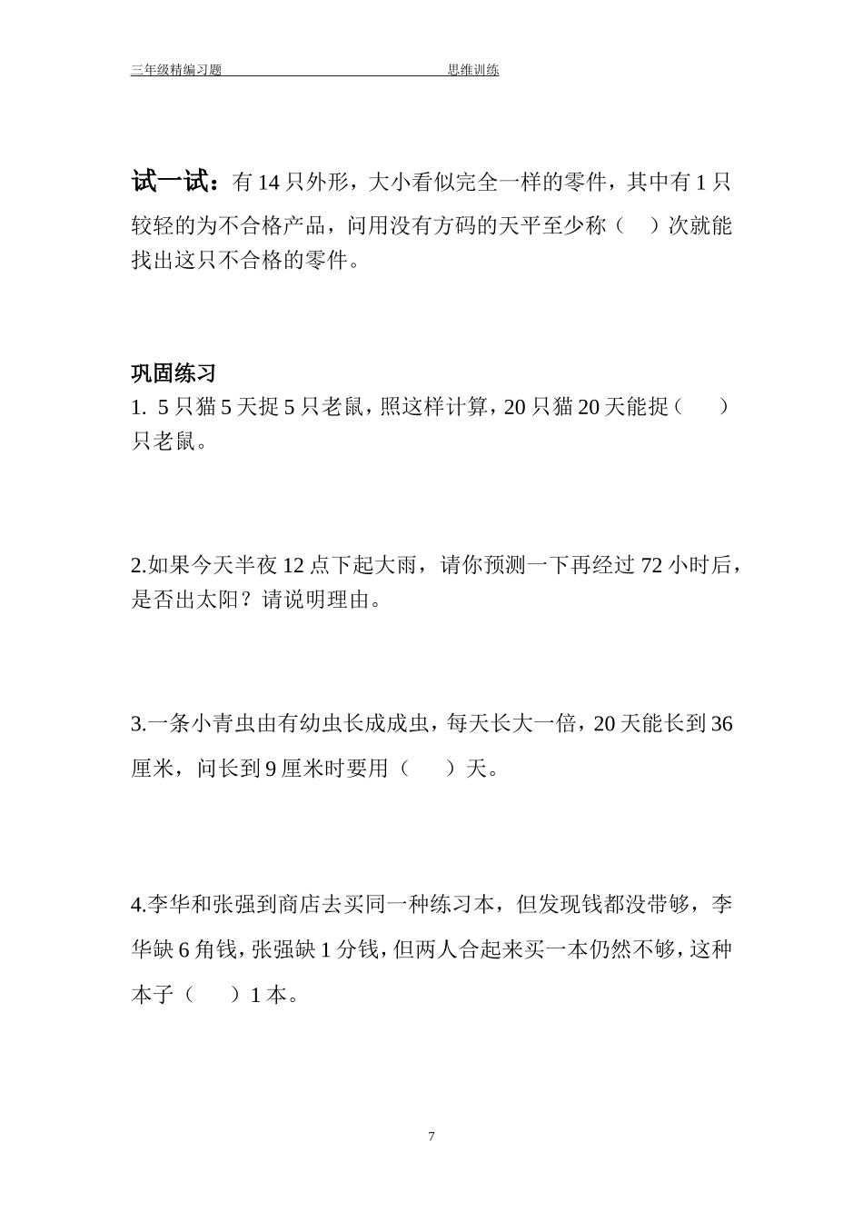 第2讲--趣味问题_第3页