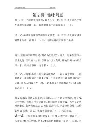 第2讲--趣味问题